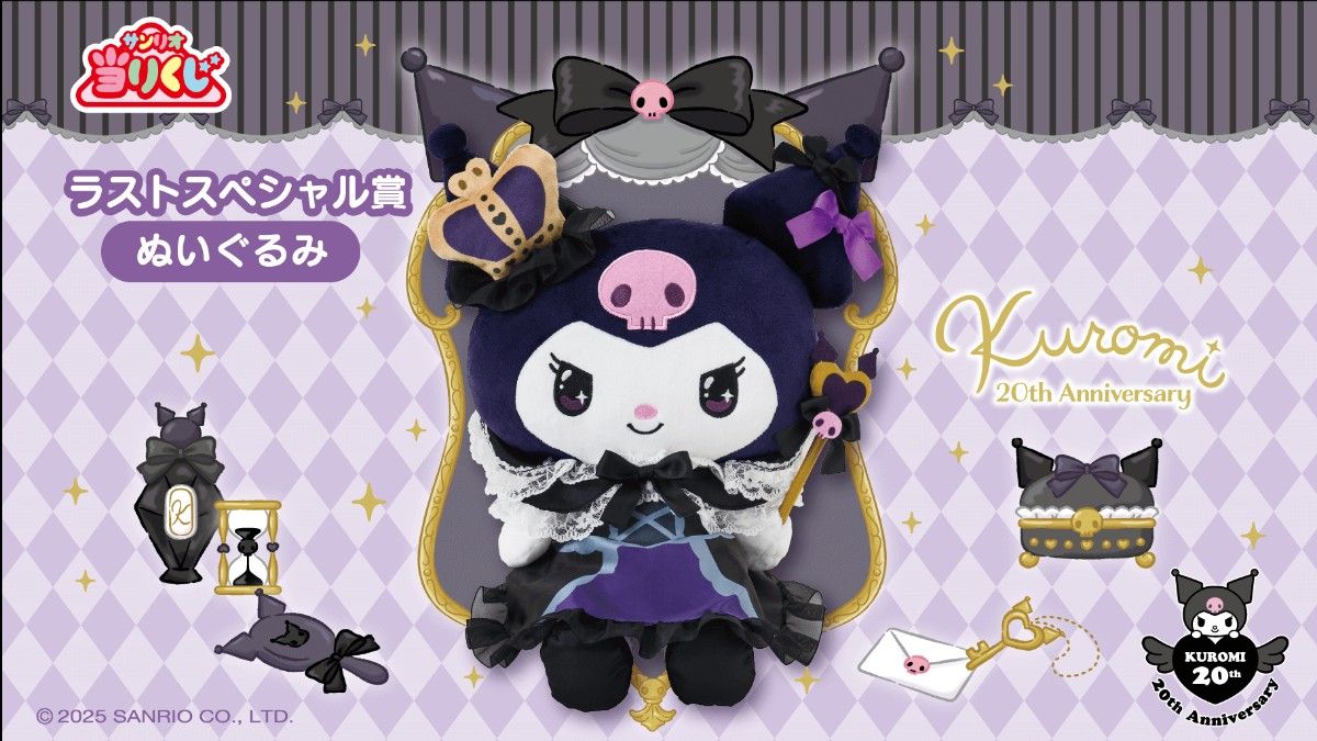 最後の1点新品未開封 クロミちゃん ラストスペシャル賞 最後の1点新品未開封 クロミちゃん ラストスペシャル賞