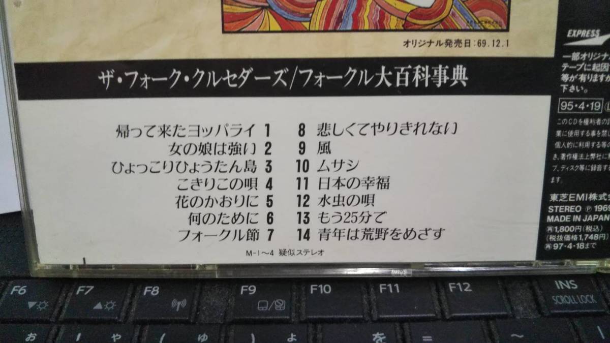 フォークル大百科事典 / ザ・フォーク・クルセダーズの画像2