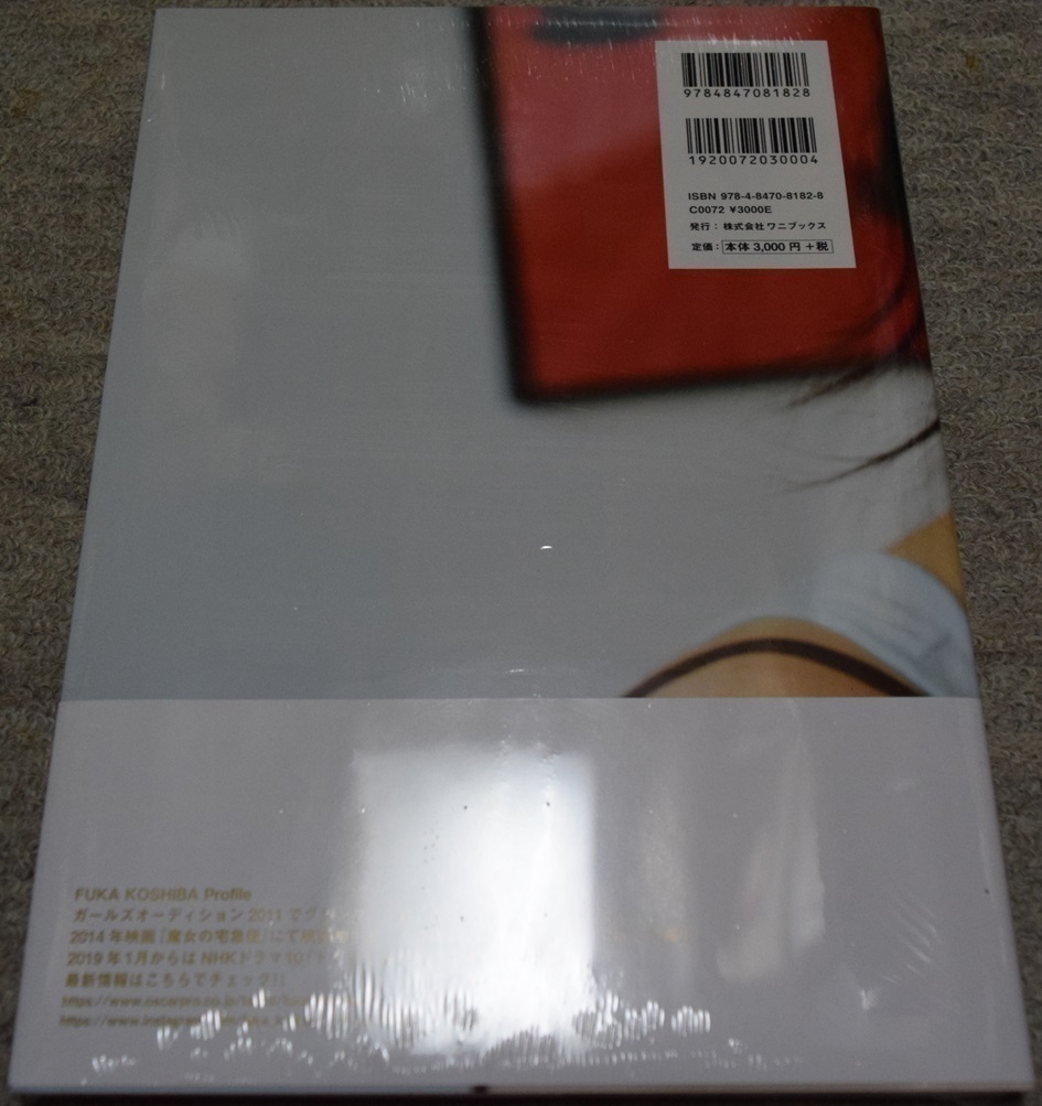 新品未開封品 小芝風花 F 直筆サイン入り 生写真付き ワニ 新品未開封品 小芝風花 F 直筆サイン入り 生写真付き ワニ