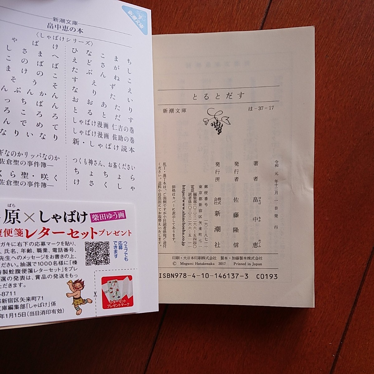 Paypayフリマ 畠中 恵 最新刊 とるとだす Paypayフリマ 畠中 恵 最新刊 とるとだす