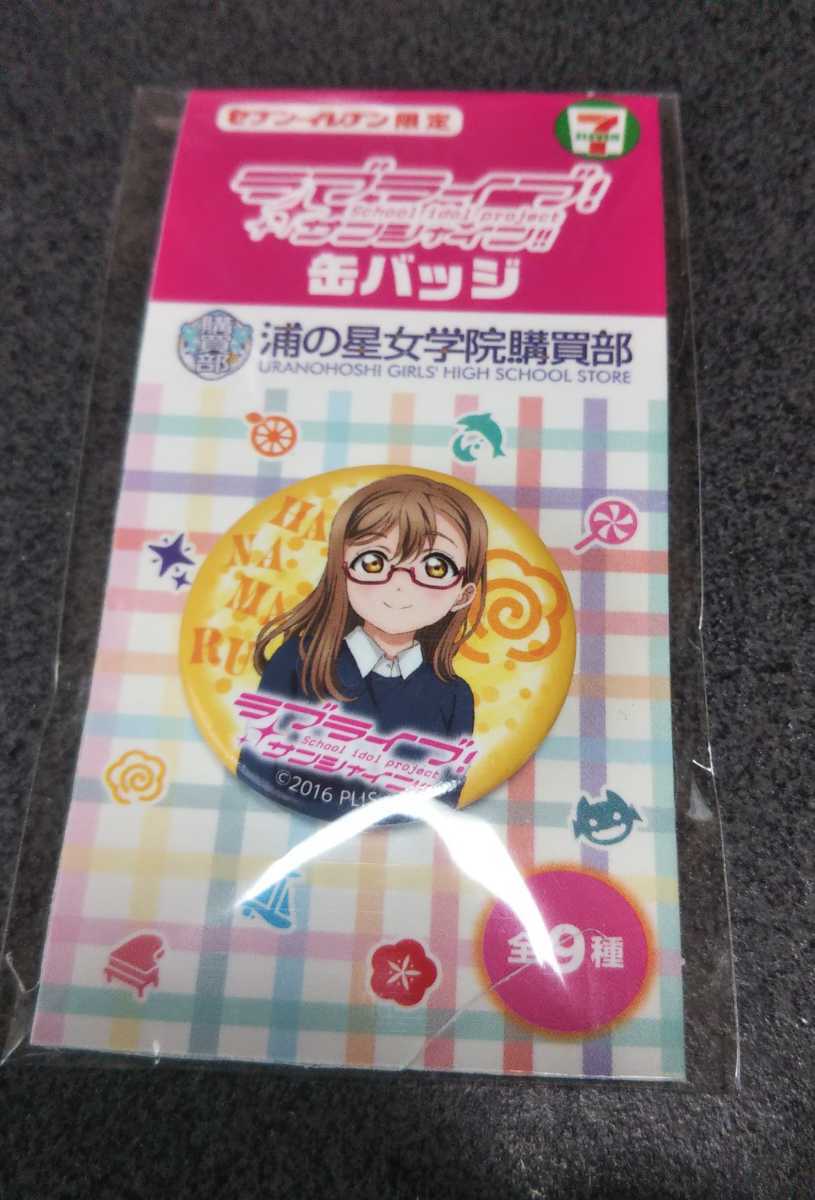 【未開封】 セブンイレブン限定 ラブライブ！サンシャイン！！ 缶バッジ Aquors 国木田花丸 はなまる アクア 浦の星女学院 花丸_画像1