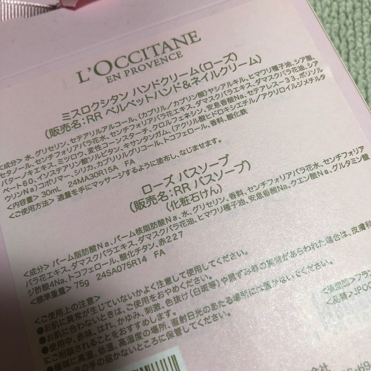 ロクシタンローズ　 ハンドクリーム L''OCCITANE