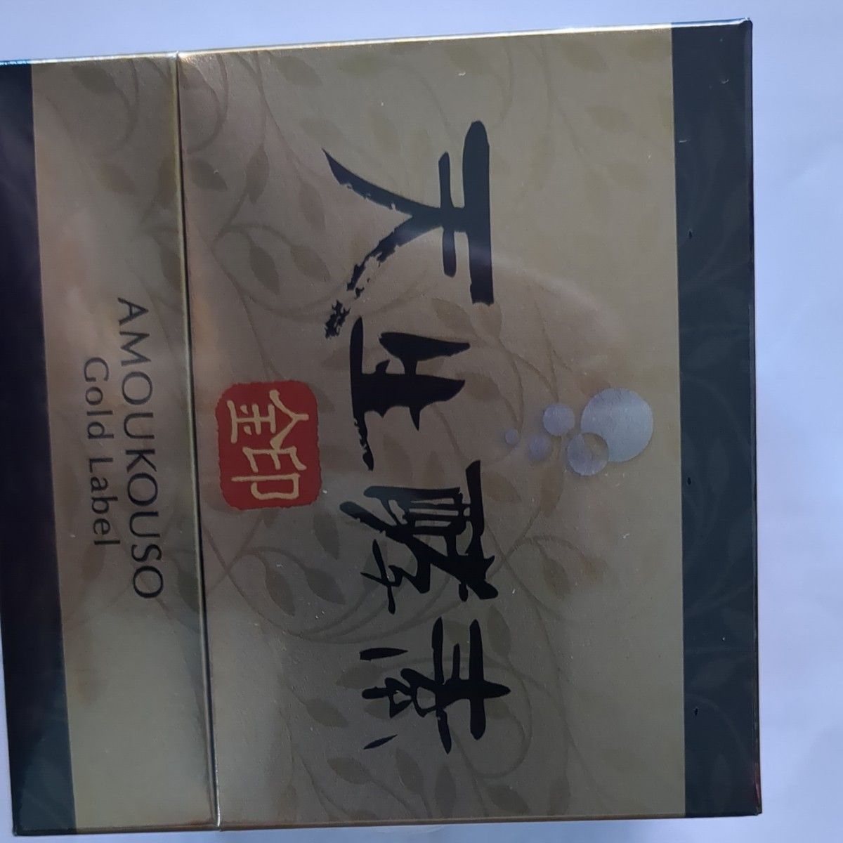 天生酵素 金印
