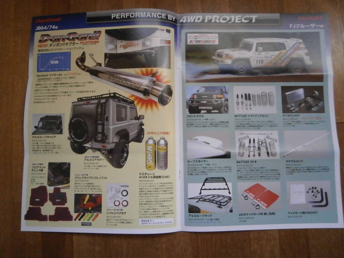 4ＷＤ　PROJECT NO FEAR 　ジムニー　 製品カタログ　Jimny　 パーツ　部品 JB64W 74 JB23W FJクルーザー_画像3