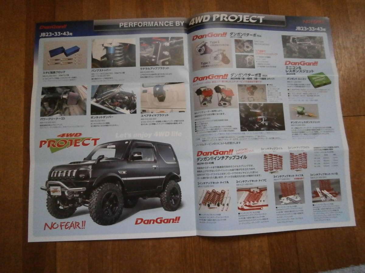 4ＷＤ　PROJECT NO FEAR 　ジムニー　 製品カタログ　Jimny　 パーツ　部品 JB64W 74 JB23W FJクルーザー_画像4