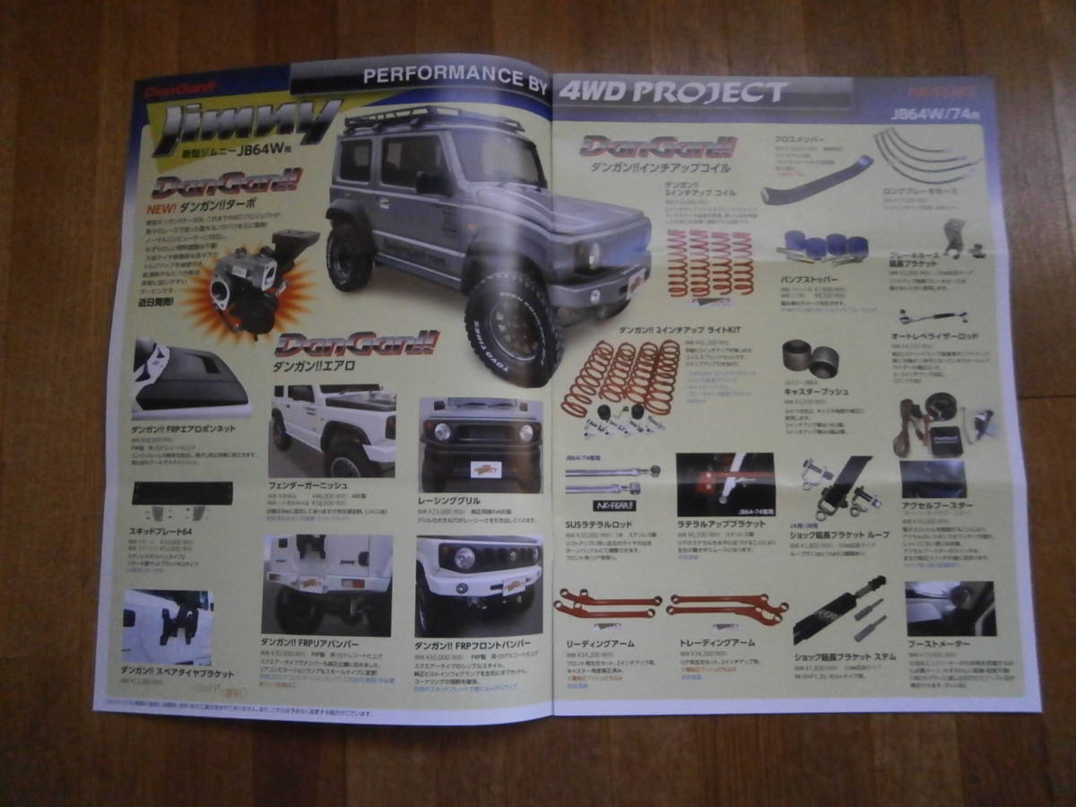 4WD PROJECT NO FEAR Jimny product catalog Jimny parts parts JB64W 74 JB23W FJ Cruiser 