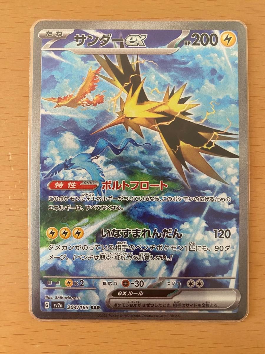 ポケモンカード サンダーex SAR サンダーex SAR