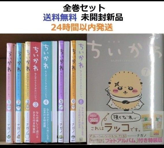 ちいかわ 1〜7巻 全巻セット ちいかわ なんか小さくてかわいいやつ 1~7全巻セット 特装版