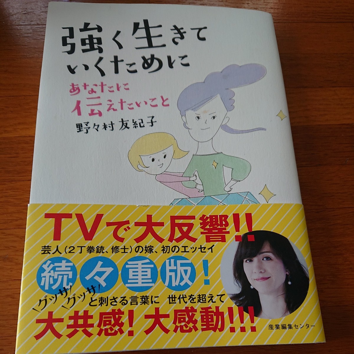 Paypayフリマ 強く生きていくために 野々村友紀子 Paypayフリマ 強く生きていくために 野々村友紀子