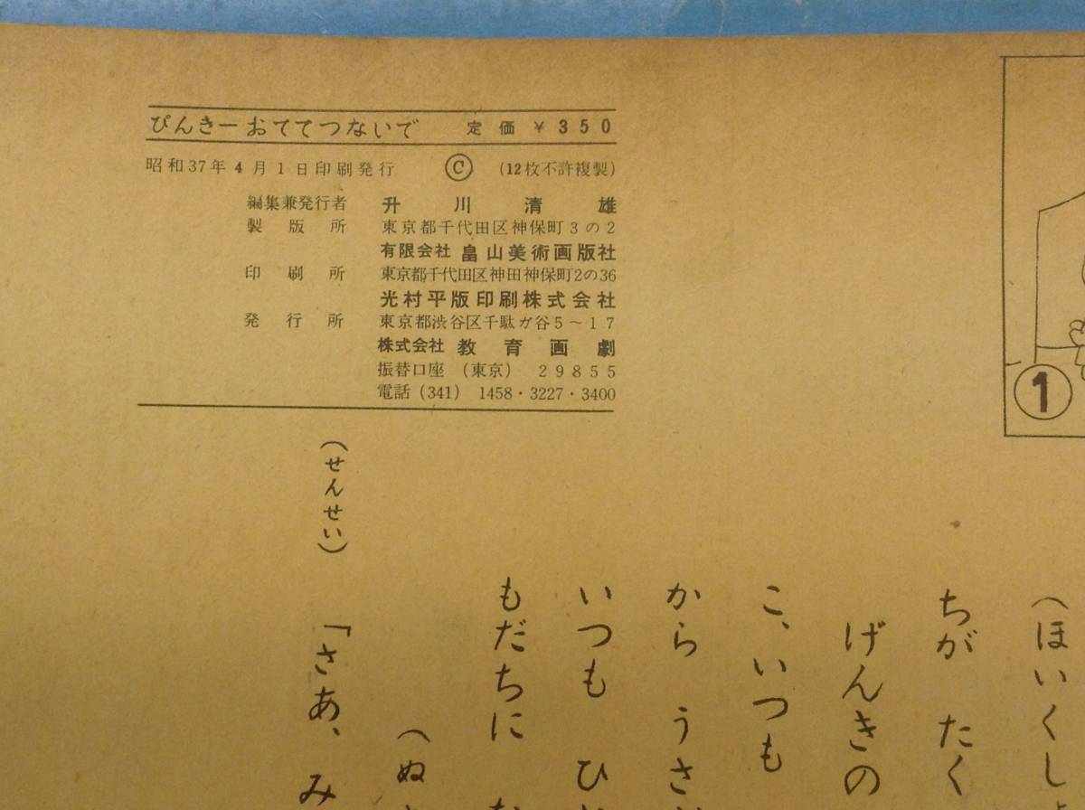 ヤフオク 教育画劇の紙芝居 ぴんきーおててつないで 教 ヤフオク 教育画劇の紙芝居 ぴんきーおててつないで 教