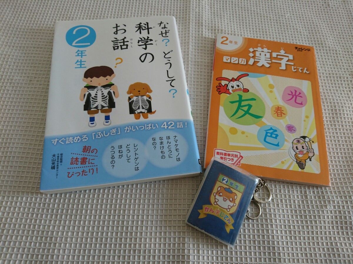 Paypayフリマ なぜ どうして 科学のお話 2年生 Paypayフリマ なぜ どうして 科学のお話 2年生