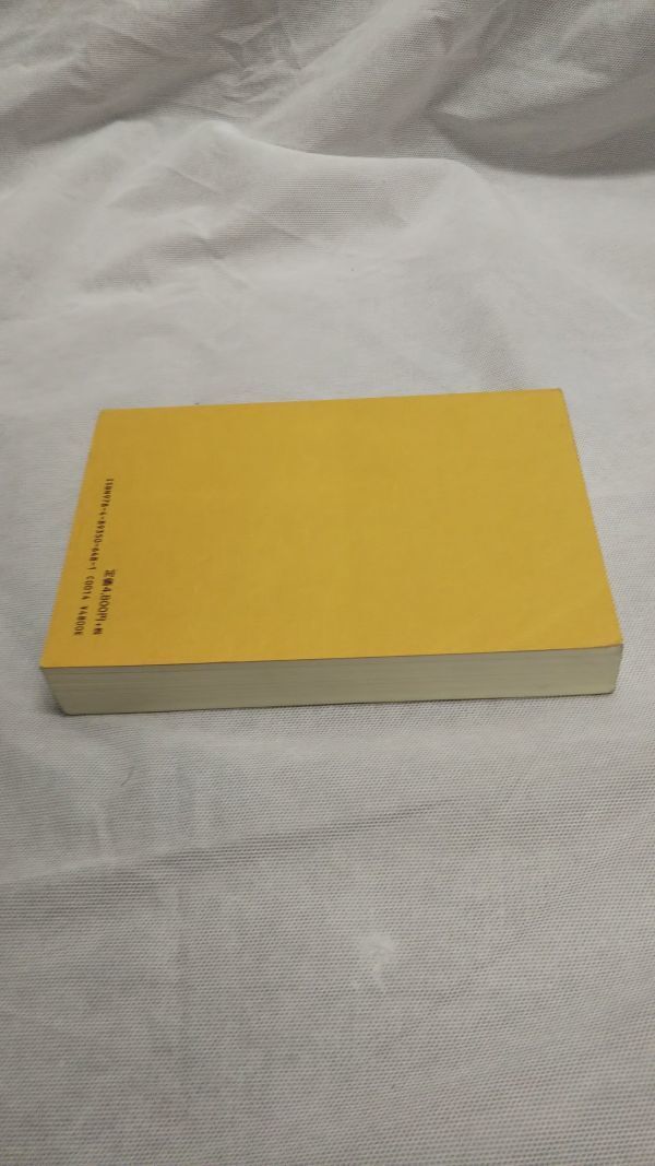 【未使用】生気自強療法独習録 石井常造著 生氣自強療法独習録 〈復刻版〉(石井常造 著) / 古本トロワ