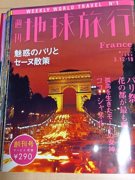 週刊 地球旅行 全100巻 バインダー付き / 講談社 週刊地球旅行 全100冊揃い-バインダー入 講談社/1998年~2000年
