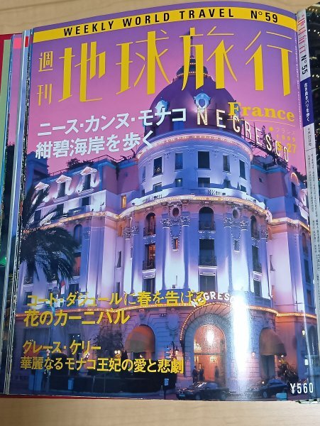 週刊 地球旅行 全100巻 バインダー付き / 講談社 週刊地球旅行 全100冊揃い-バインダー入 講談社/1998年~2000年