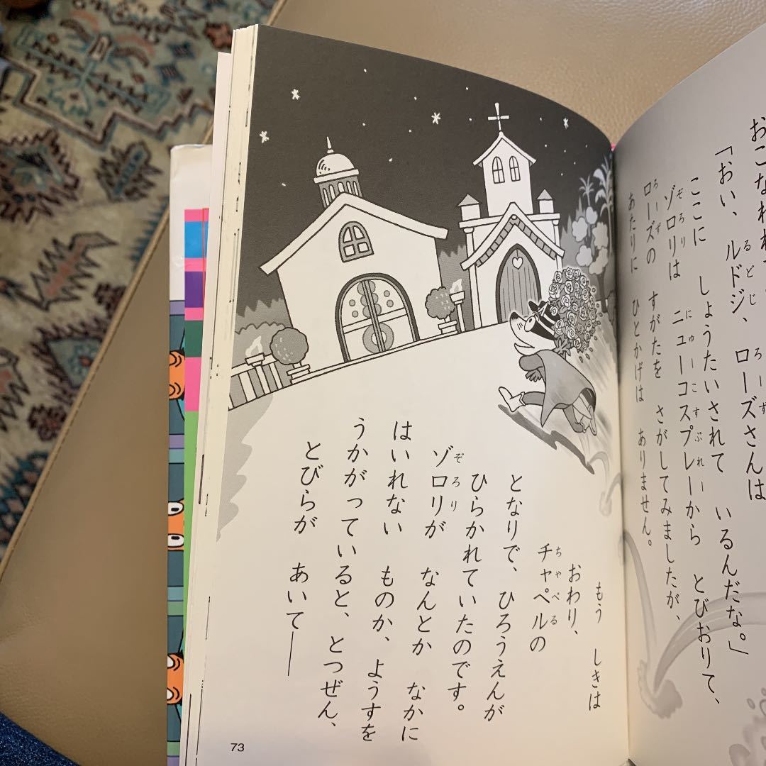 ヤフオク 53 かいけつゾロリ なぞのスパイと100本のバラ