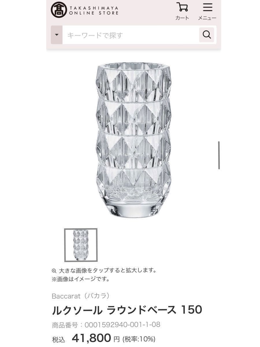 新品 箱付き バカラ Baccarat ルクソールベース クリスタル 新品 箱付き バカラ Baccarat ルクソールベース クリスタル