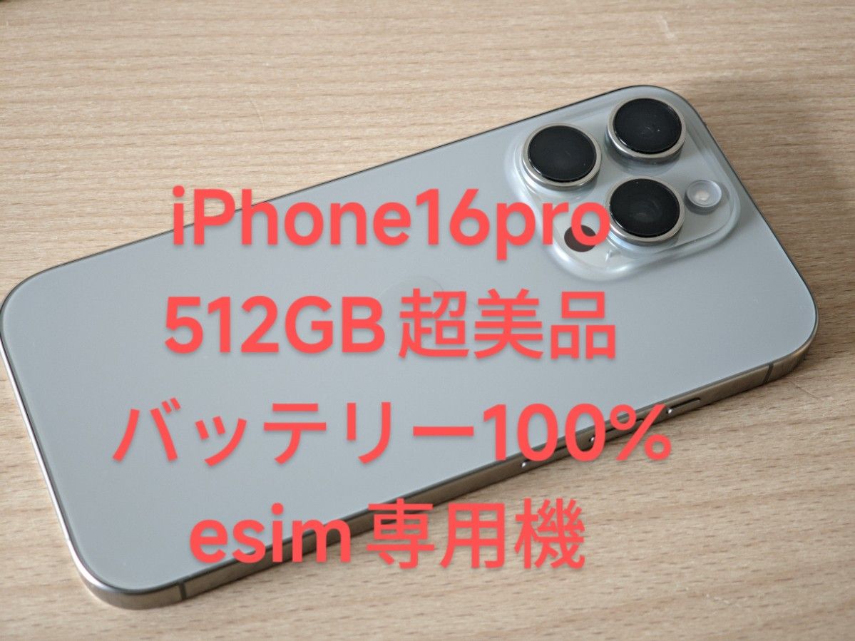 iPhone16 Pro 512GB 超美品 SIMフリー バッテリー100%|Yahoo iPhone16 Pro 512GB 超美品 SIMフリー バッテリー100%|Yahoo