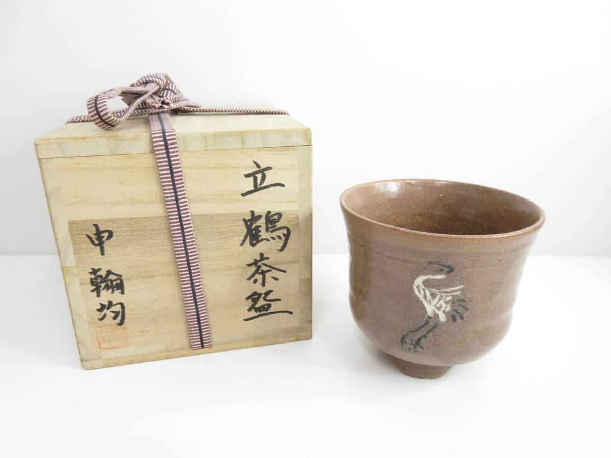 未使用品・激レア!一級品◇立鶴 申翰均 半筒茶碗 高麗茶碗 抹茶 未使用品・激レア!一級品◇立鶴 申翰均 半筒茶碗 高麗茶碗 抹茶