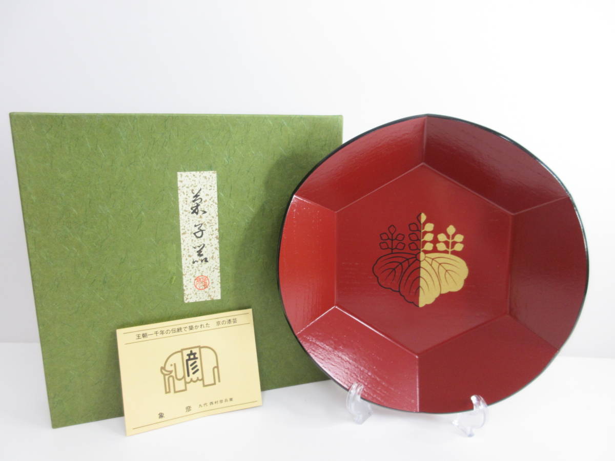 未使用品◇象彦菓子鉢菓子器木製漆器京漆器漆朱花柄京都伝統工芸品管理