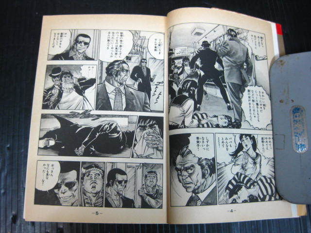 ヤフオク 2c 青春山脈 9巻 梶原一騎 かざま鋭二 昭和54 1 ヤフオク 2c 青春山脈 9巻 梶原一騎 かざま鋭二 昭和54 1