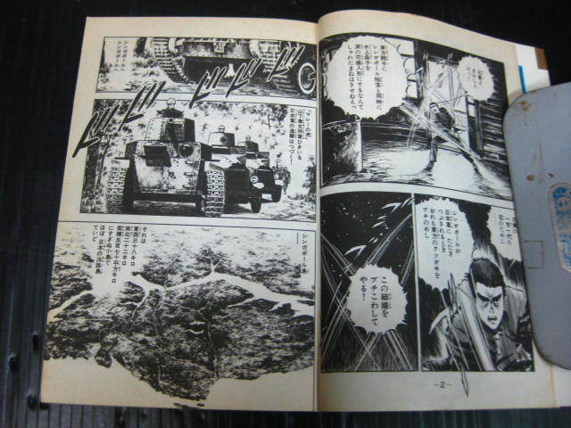 ヤフオク 2c 青春山脈 2巻 梶原一騎 かざま鋭二 昭和52 12 ヤフオク 2c 青春山脈 2巻 梶原一騎 かざま鋭二 昭和52 12