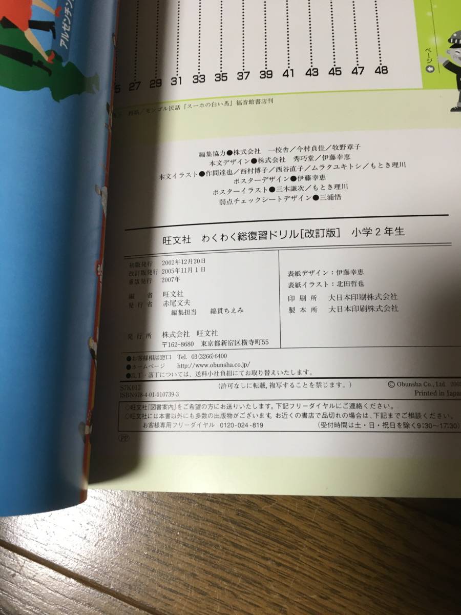 即決旺文社わくわく総復習ドリル 国語 算数ー1学期 2学期 3学期の総復習に最適 代購幫 即決旺文社わくわく総復習ドリル 国語 算数ー1学期 2学期 3学期の総復習に最適 代購幫