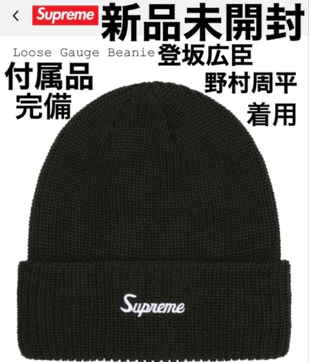 Supreme Loose Gauge Beanie 黒 ルーズゲージ ビーニー Supreme Loose Gauge Beanie 黒 ルーズゲージ ビーニー