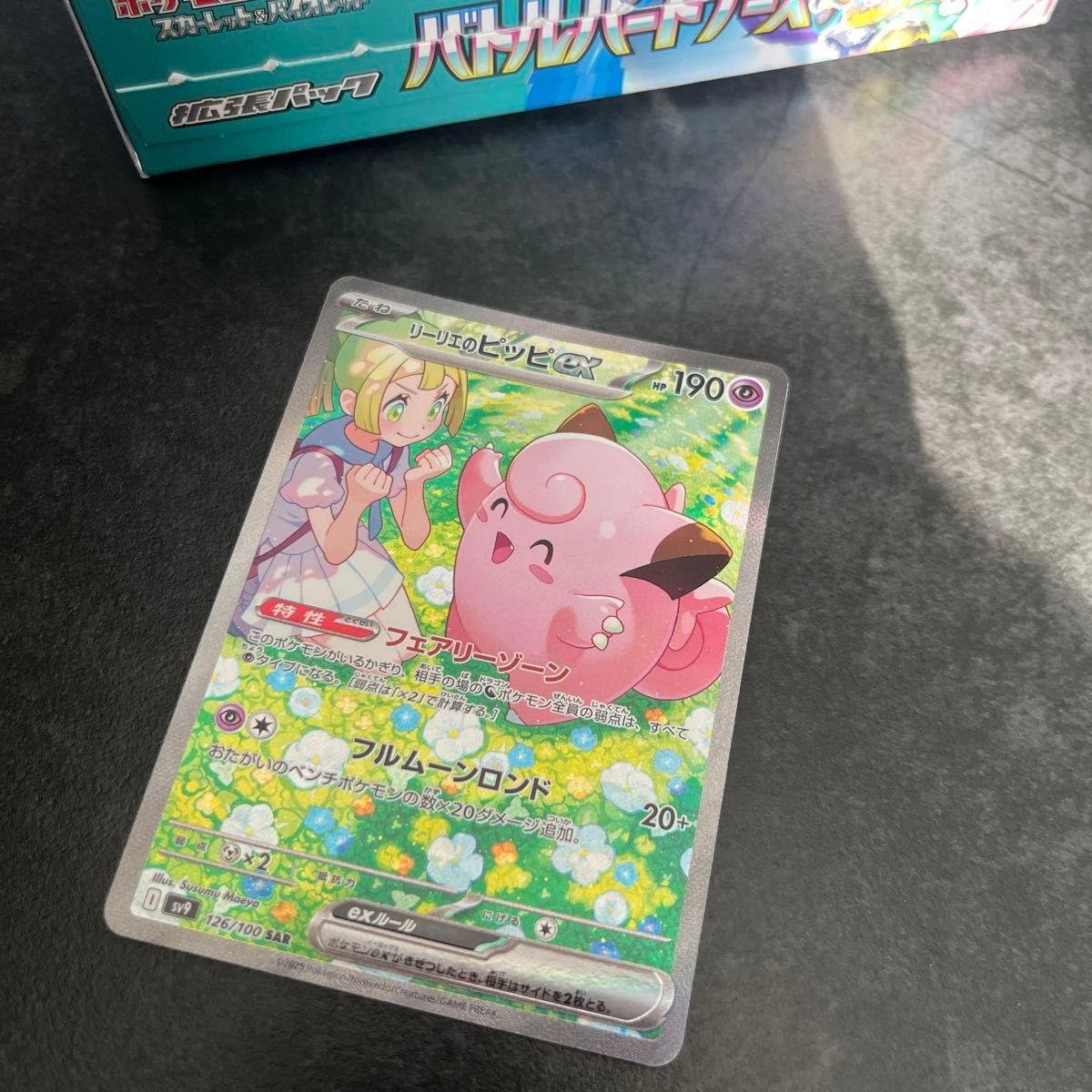ポケモンカード バトルパートナーズ リーリエのピッピex SAR ポケモンカード バトルパートナーズ リーリエのピッピex SAR
