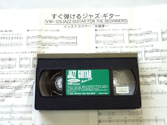 [VHS/ videotape ] arrow .. one / immediately ... Jazz * guitar * postage 520 jpy ~