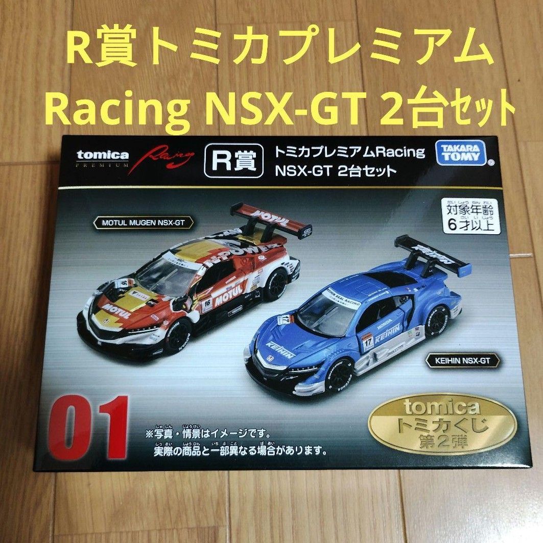 tomica トミカくじ 第2弾 R賞トミカプレミアムRacing NSX-GT tomica トミカくじ 第2弾 R賞トミカプレミアムRacing NSX-GT