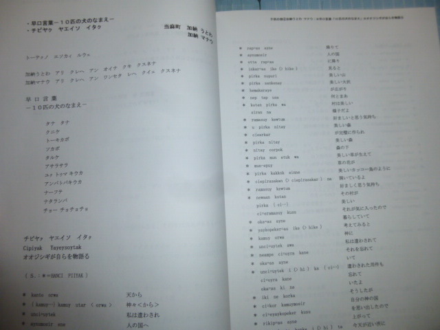 Ω　第1２回 アイヌ語弁論大会報告書『 イタカン ロー アイヌ語で話しましょう』 アイヌ文化振興・研究推進機構 平成20年 北海道_画像5