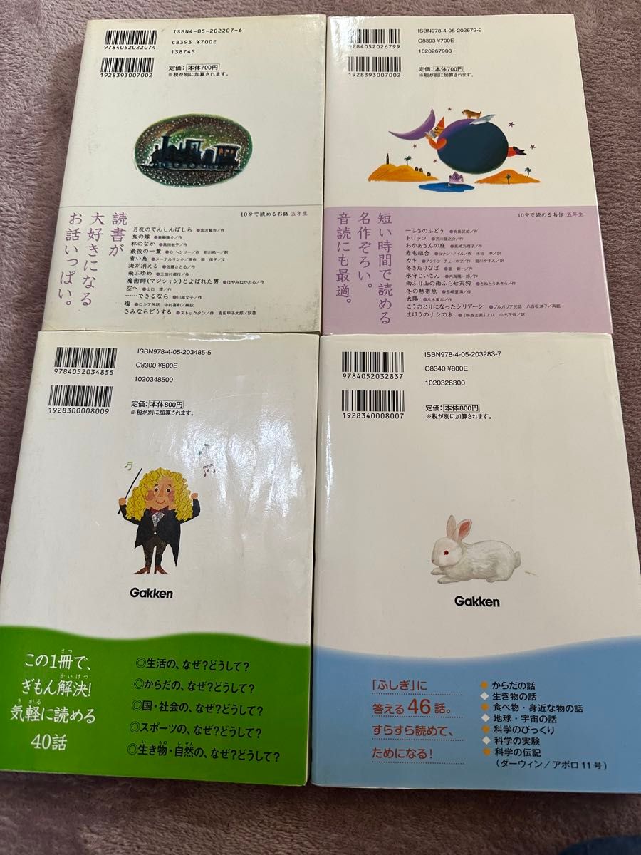 小学五年生 10分で読めるお話 10分で読める名作 なぜ どうして 小学五年生 10分で読めるお話 10分で読める名作 なぜ どうして