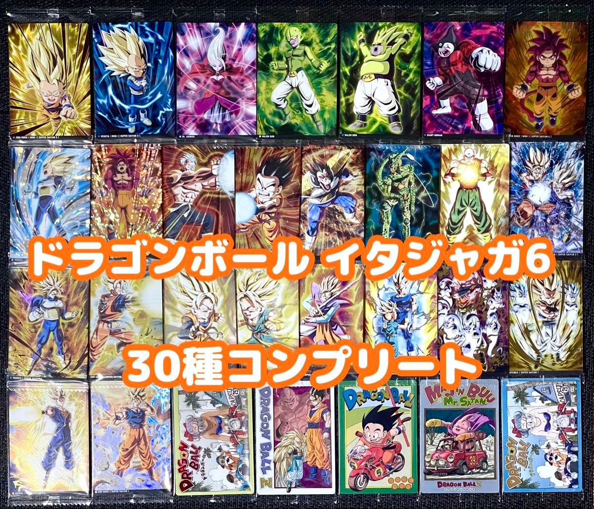 ドラゴンボール イタジャガ6 コンプ|Yahoo!フリマ(旧PayPay ドラゴンボール イタジャガ6 コンプ|Yahoo!フリマ(旧PayPay