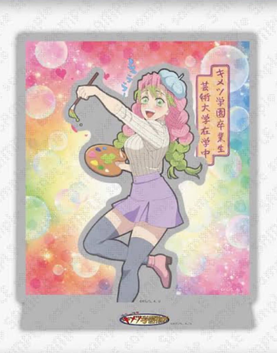 鬼滅の刃 キメツ学園物語 刀鍛冶の里編 甘露寺蜜璃 アクリル 鬼滅の刃 キメツ学園物語 刀鍛冶の里編 甘露寺蜜璃 アクリル