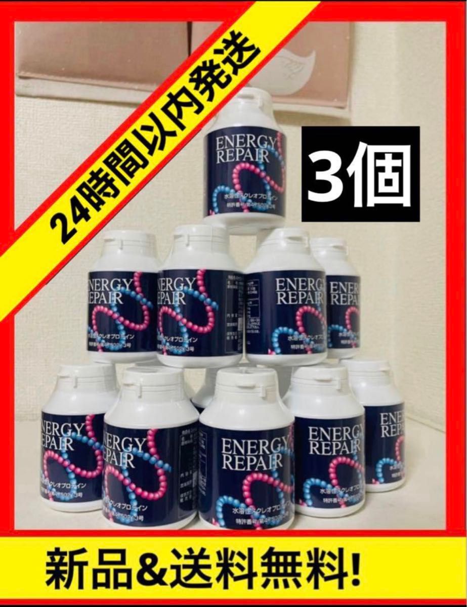 ファイナルフューチャーエナジーリペア核酸 3個 energy rapair