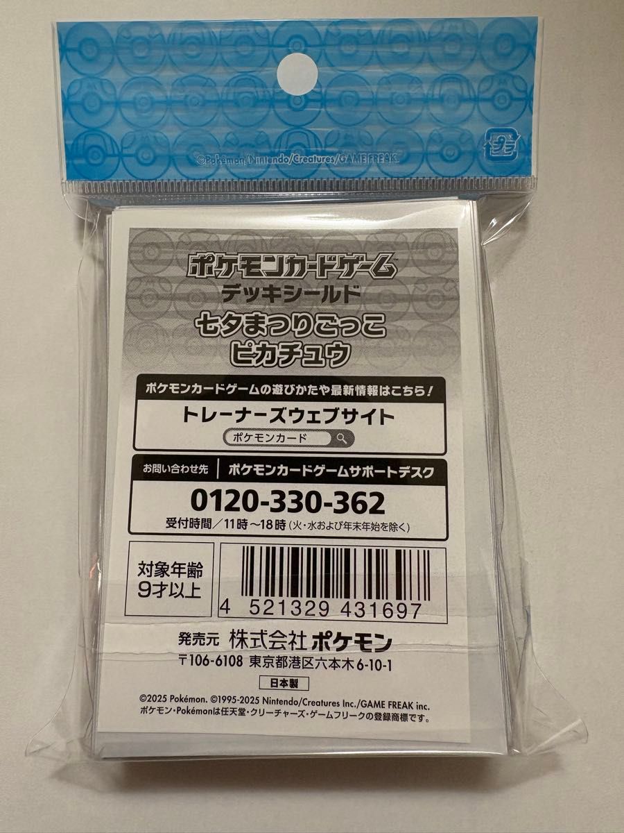 新品未開封】ポケモンカード デッキシールド 七夕まつりごっこ 新品未開封】ポケモンカード デッキシールド 七夕まつりごっこ