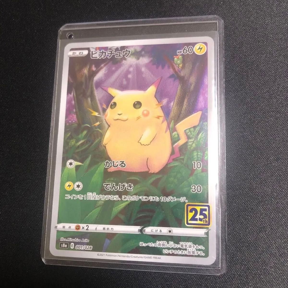 ポケモンカード】絶版 2021年 ピカチュウ 25th 初代フルアート ポケモンカード】絶版 2021年 ピカチュウ 25th 初代フルアート
