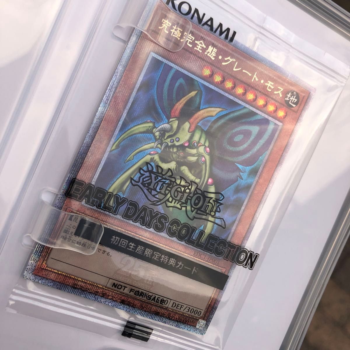 究極完全体グレートモス 25th 未開封 アーリーデイズ