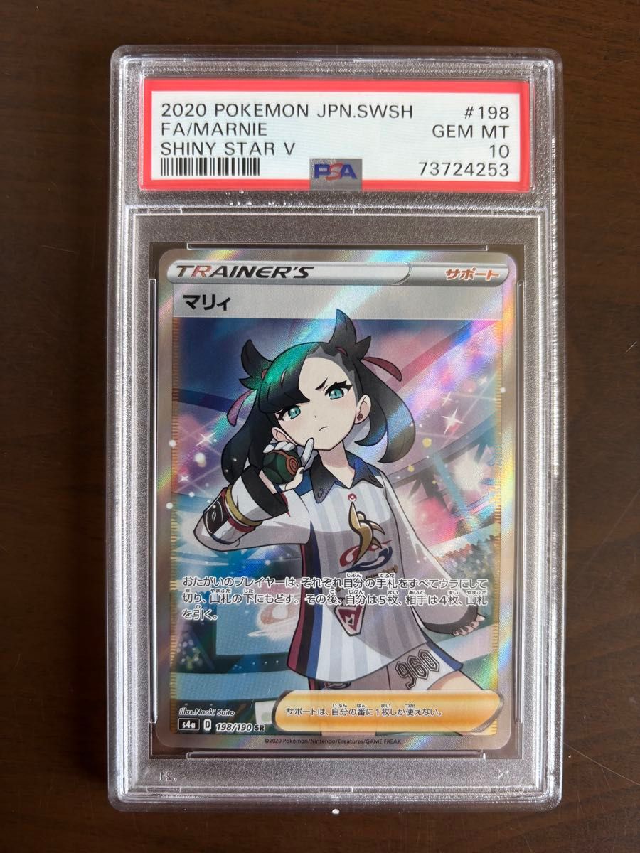 PSA10 シャイニー マリィ