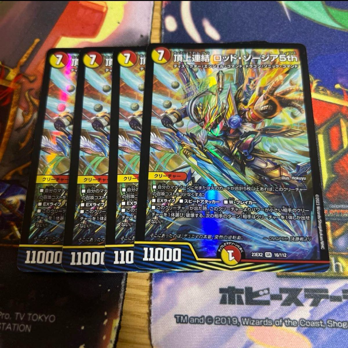 ロッドゾージア 4枚セット