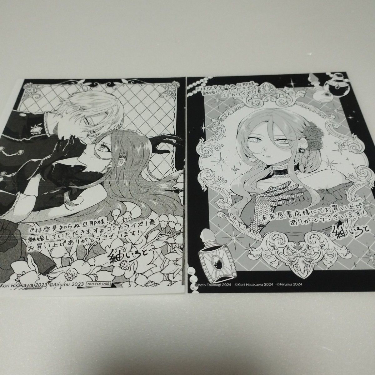 拝啓見知らぬ旦那様、離婚していただきます　特典　イラストカード　ペーパー　紬いろと　非売品　1巻　2巻　未来屋書店　ポストカード