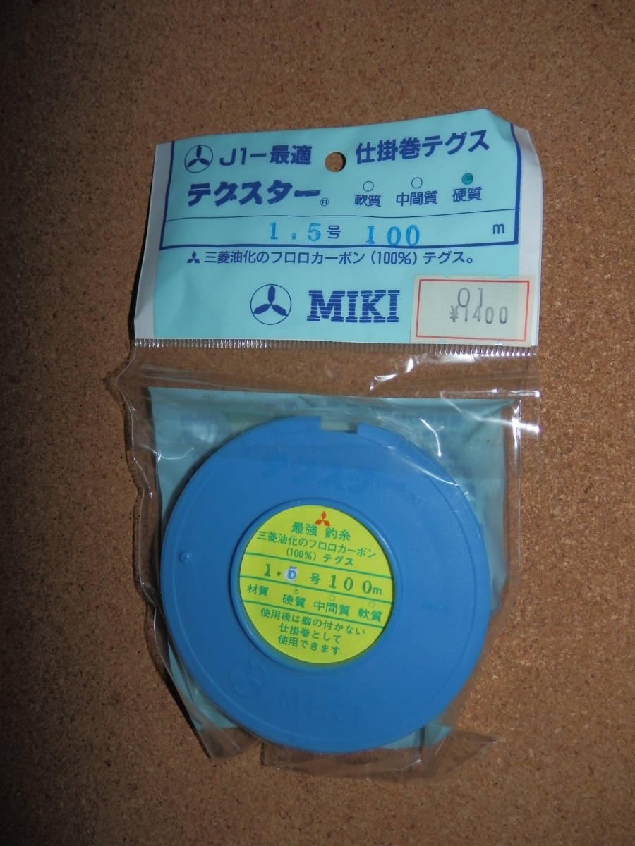 ⑨保管品新品★MIKI テグスター 三菱製フロロカーボン100% 仕掛巻テグス 1.5号 100m_画像1