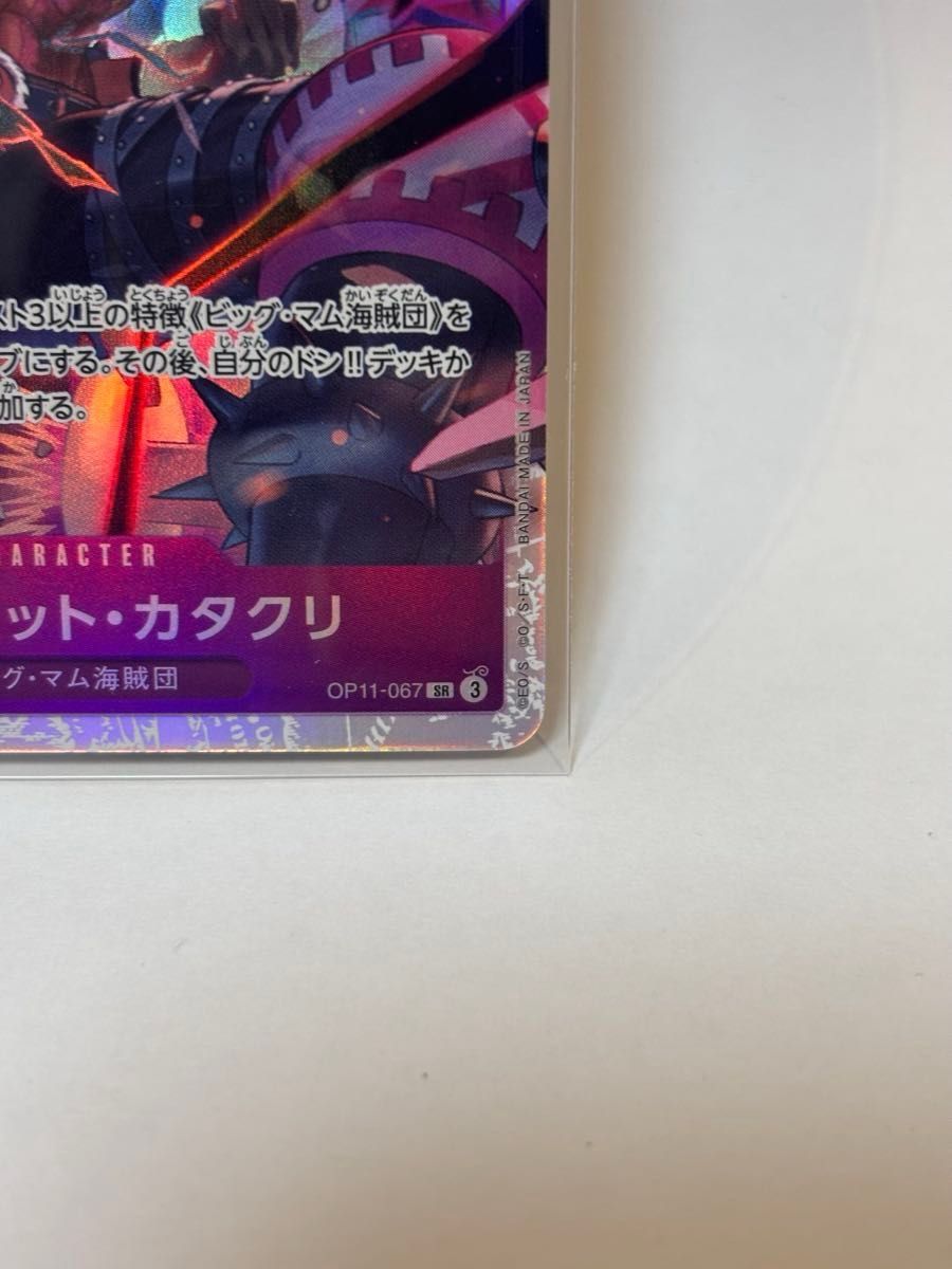 ワンピースカードゲーム カタクリSR 神速の拳|Yahoo!フリマ(旧 ワンピースカードゲーム カタクリSR 神速の拳|Yahoo!フリマ(旧