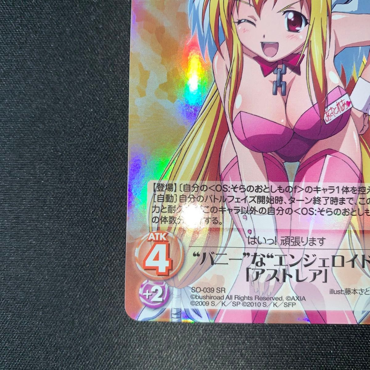 カオス バニーなエンジェロイド アストレア SO-039 SR A601 カオス バニーなエンジェロイド アストレア SO-039 SR A601