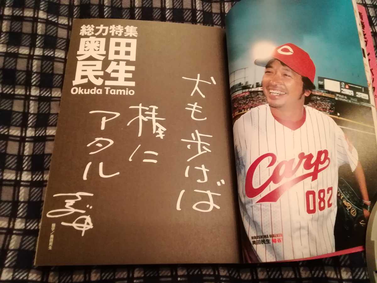 奥田民生特集　別冊カドカワ_画像3