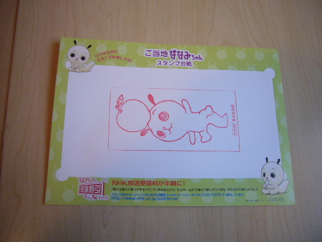 ななみちゃん ご当地ななみちゃんスタンプ台紙 青森 スタンプ2種 非売品 Jauce Shopping Service Yahoo Japan Auctions Ebay Japan ななみちゃん ご当地ななみちゃんスタンプ台紙 青森 スタンプ2種 非売品 Jauce Shopping Service Yahoo Japan Auctions Ebay Japan