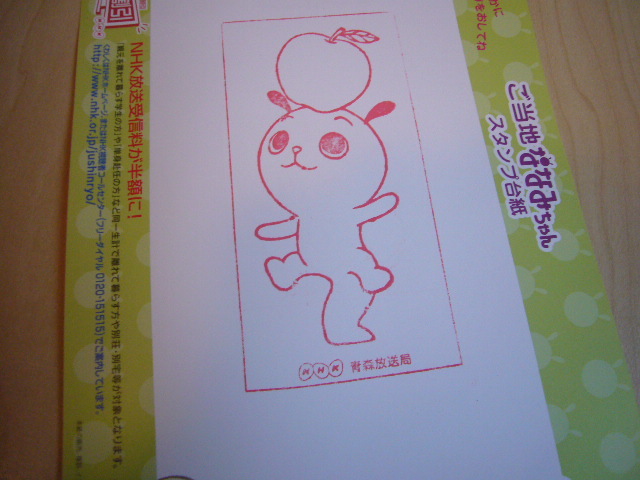 ななみちゃん ご当地ななみちゃんスタンプ台紙 青森 スタンプ2種 非売品 Jauce Shopping Service Yahoo Japan Auctions Ebay Japan ななみちゃん ご当地ななみちゃんスタンプ台紙 青森 スタンプ2種 非売品 Jauce Shopping Service Yahoo Japan Auctions Ebay Japan