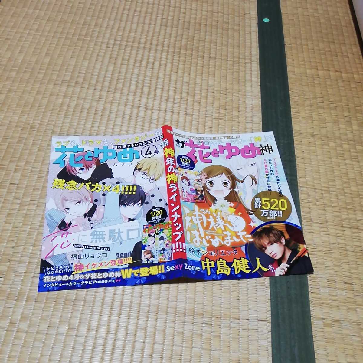ヤフオク 花とゆめ神様はじめましたミニpop ヤフオク 花とゆめ神様はじめましたミニpop
