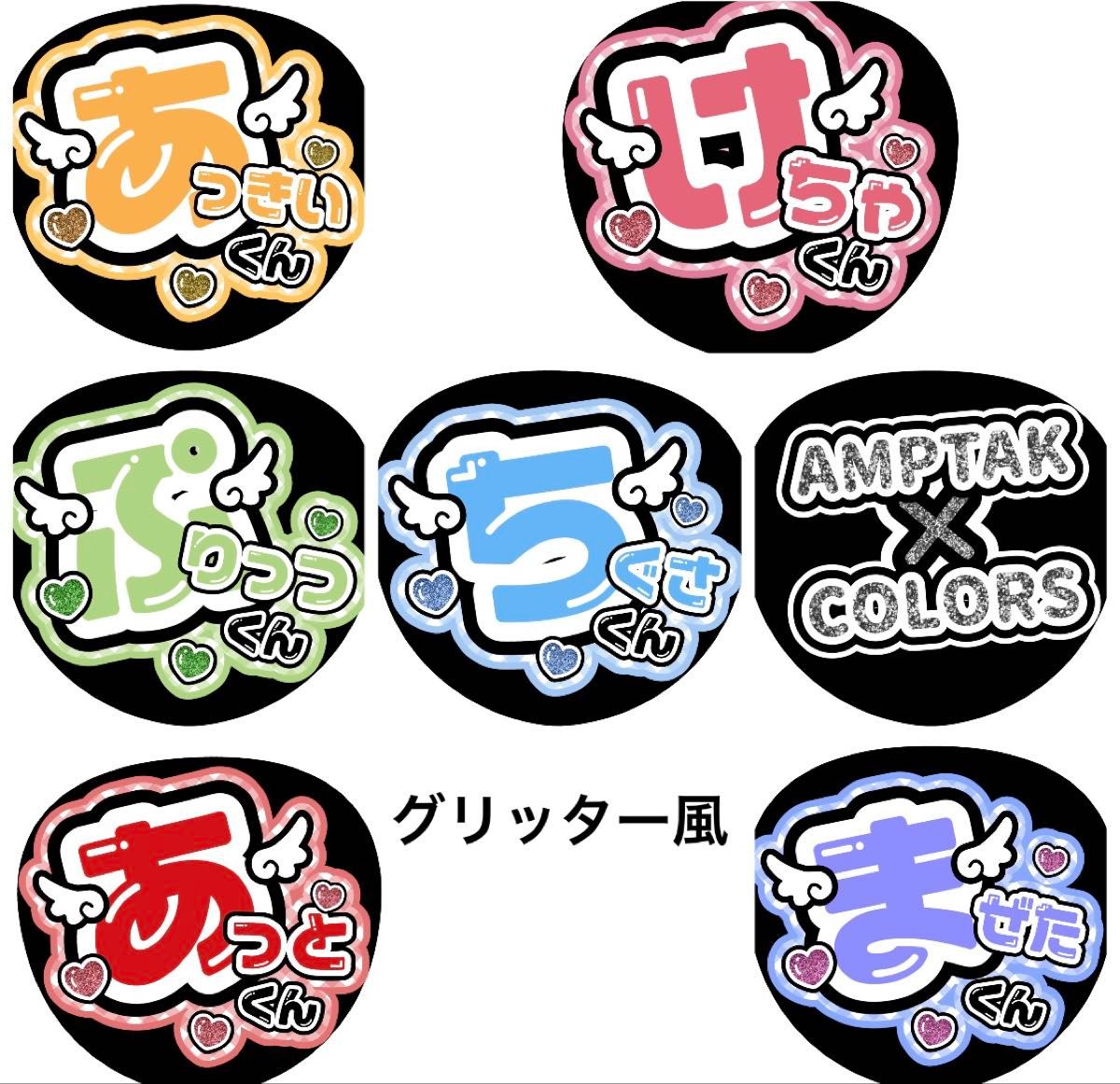 AMPTAKxCOLORSお名前うちわ文字グリッター風印刷 オーダー可能 AMPTAKxCOLORSお名前うちわ文字グリッター風印刷 オーダー可能