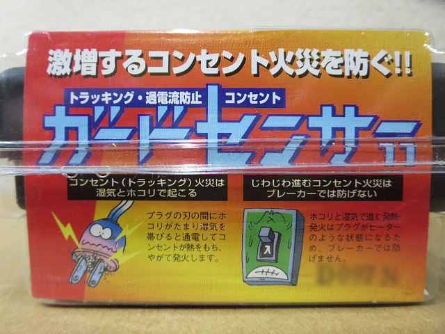 S2568 unused unopened 10 piece set niso- guard sensor 11 tiger  King *. electric current prevention outlet multi tap fire prevention 